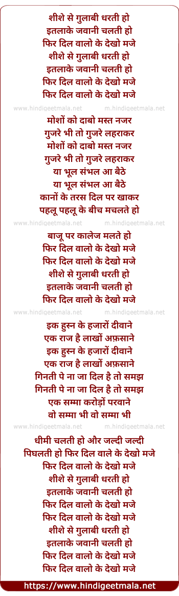 lyrics of song Shishe Se Gulabi Dhalti Ho