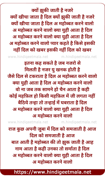 lyrics of song Kyo Jhuki Jati Hai Nazre