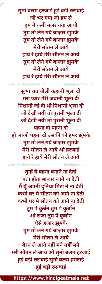 lyrics of song Jao Jao Balam Harjayi
