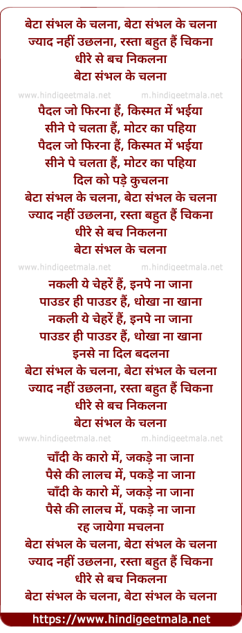 lyrics of song Beta Sambhal Ke Chalna