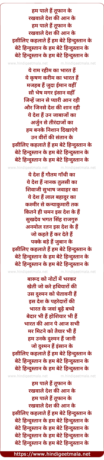 lyrics of song Hum Pale Hai Tufan Ke