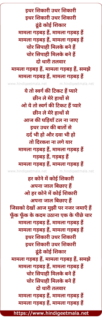 lyrics of song Idhar Shikhari Udhar Shikari