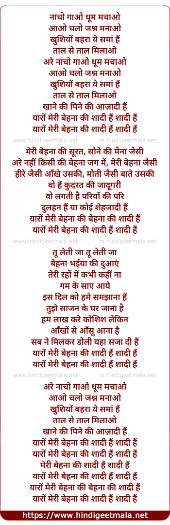 lyrics of song Nach Gao Dhum Machao (Behna Ki Shaadi)