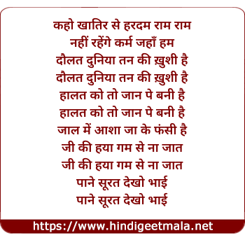 lyrics of song Kaho Khatir Se Hardam Ram Ram