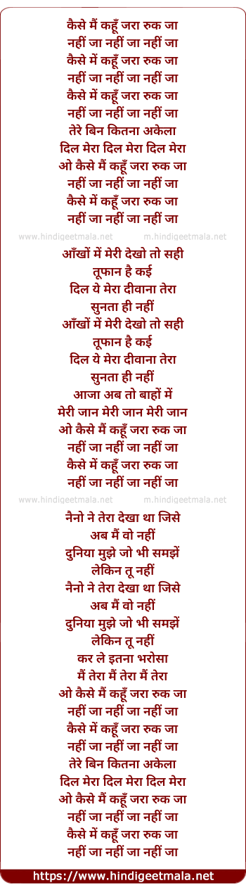 lyrics of song Kaise Mai Kahu Jara Ruk Ja
