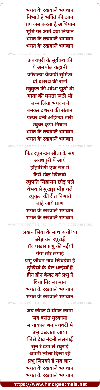 lyrics of song Bhagat Ke Rakhwale Bhagwan