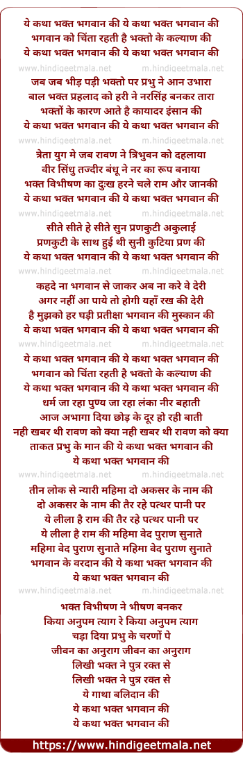 lyrics of song Ye Katha Bhakt Bhagwan Ki