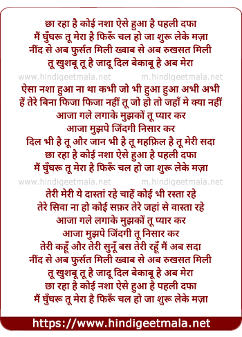 lyrics of song Cha Raha Hai Koi Nasha