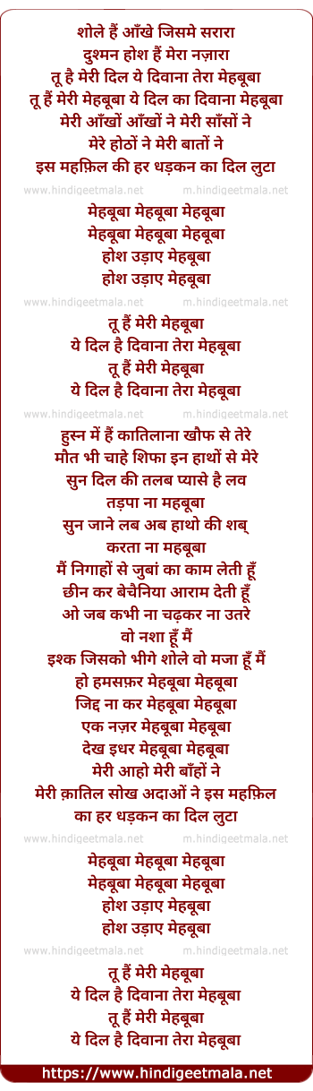 lyrics of song Shole Hai Aankhe (Mehbuba Mehbuba)