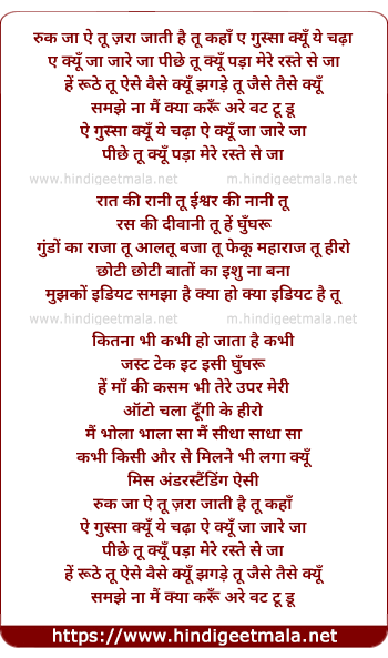 lyrics of song Ruk Ja Aye Tu Jara Jati Hai Tu Kaha
