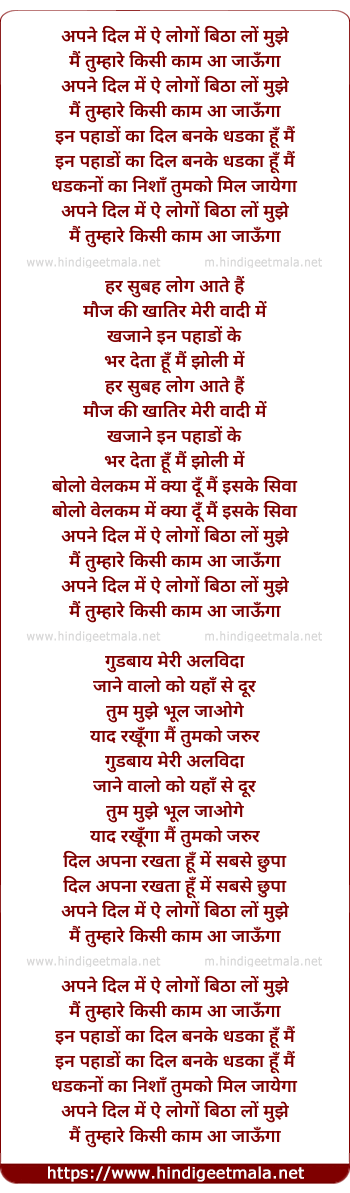 lyrics of song Apne Dil Me Ae Logo Bithalo Mujhe