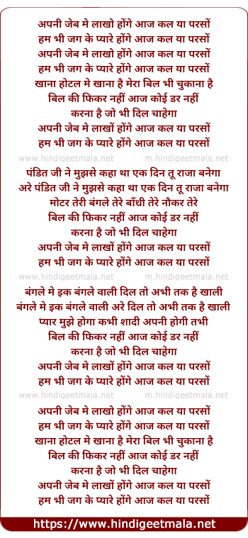 lyrics of song Apni Jeb Me Lakho Honge