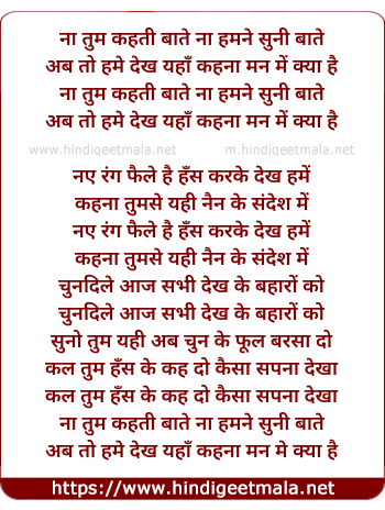lyrics of song Na Tum Kehti Baate