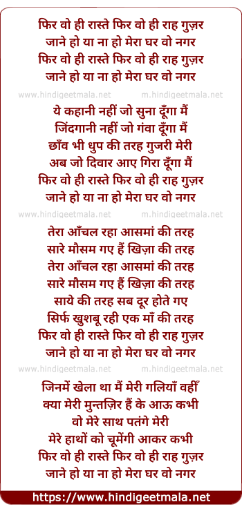 lyrics of song Phir Wohi Raste