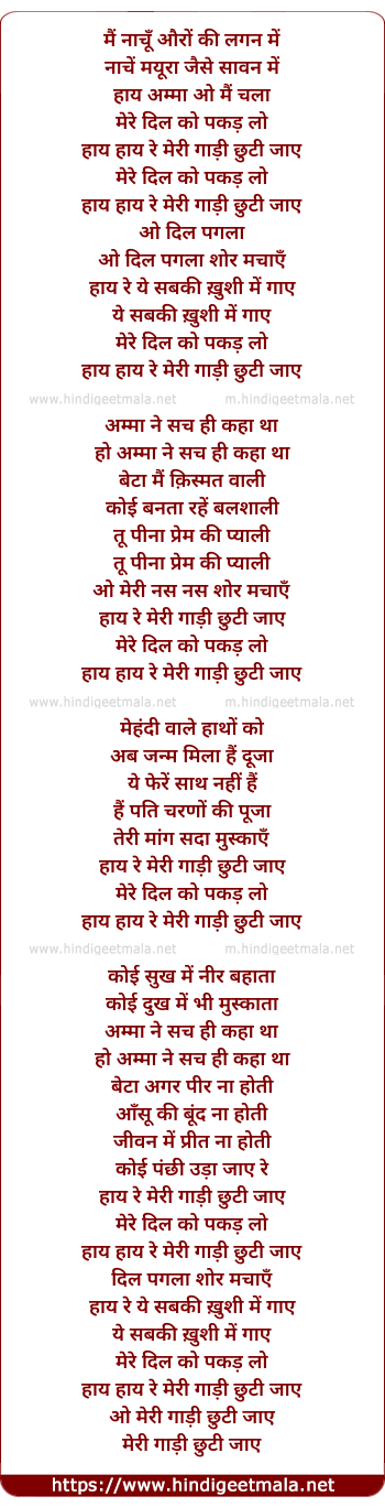 lyrics of song Mai Nachu Auro Ki Lagan Me