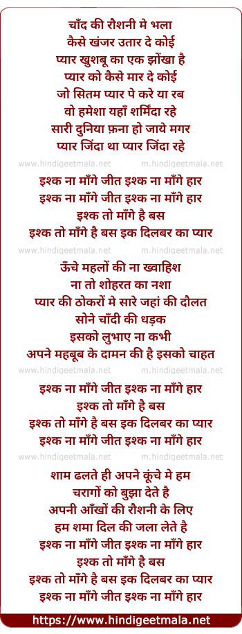 lyrics of song Ishq Na Mange Jeet Ishk Na Har