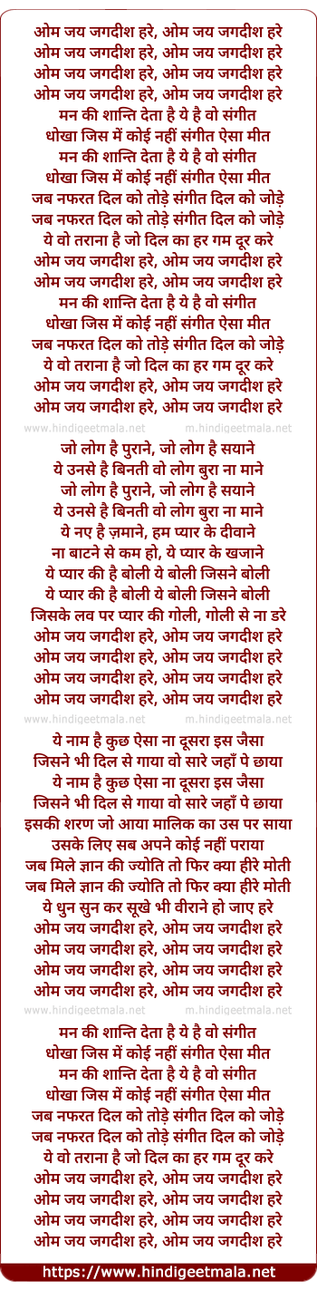 lyrics of song Om Jai Jagdis Hare
