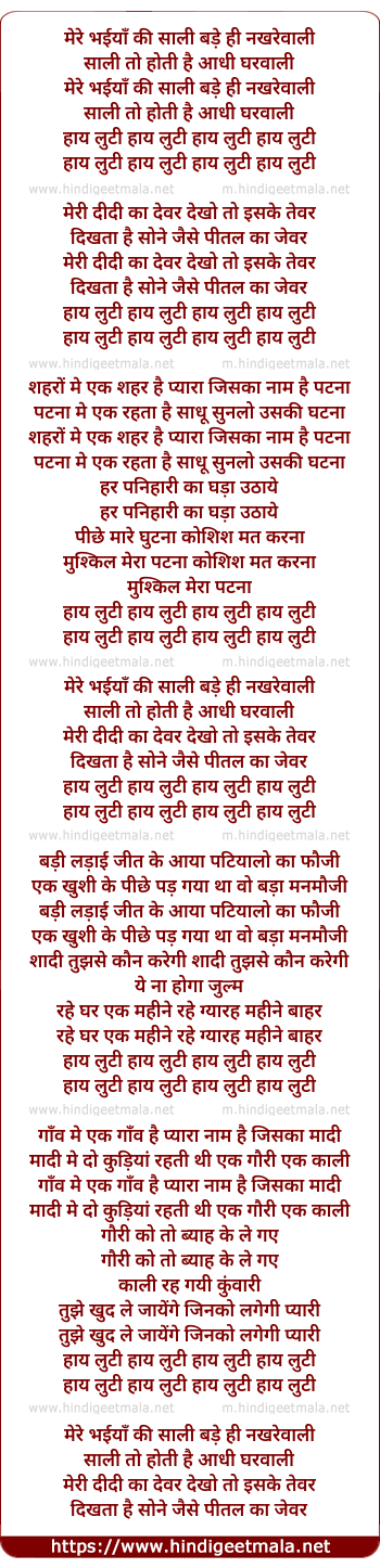 lyrics of song Mere Bhaiya Ki Sali Bade Hi Nakhre Wali