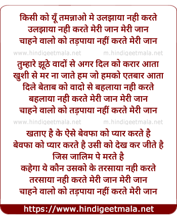 lyrics of song Kisi Ko Yu Tamannao Me