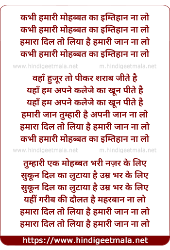 lyrics of song Kabhi Humari Mohabbat Ka Imthan Na Lo
