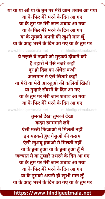 lyrics of song Ya Ke Tum Par Meri Jaan Shabab Aa Gaya