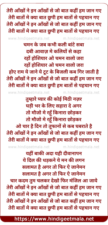 lyrics of song Teri Ankho Ne In Ankho Se Jo Baat Kahi