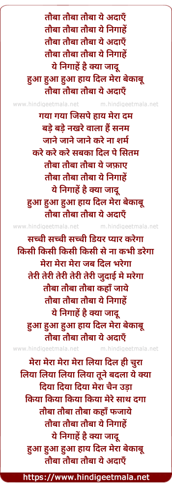 lyrics of song Tauba Tauba Ye Adaye