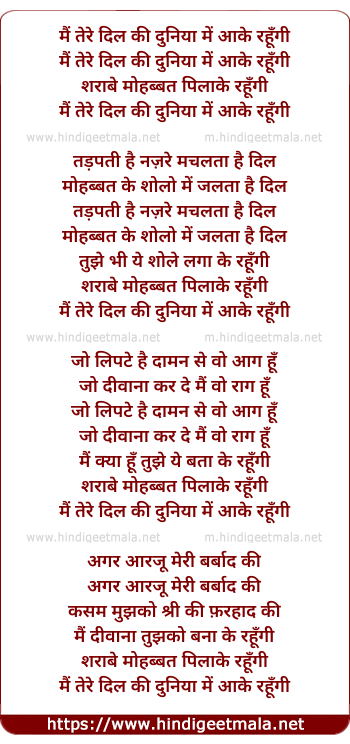 lyrics of song Mai Tere Dil Ki Duniya Me