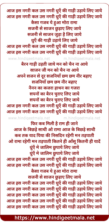 lyrics of song Aaj Is Nagari Kal Us Nagari