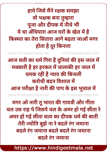 lyrics of song Haye Jise Maine Rakshak Samjha