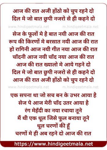 lyrics of song Aaj Ki Raat Aji Hotho Ko Chup Rahne Do