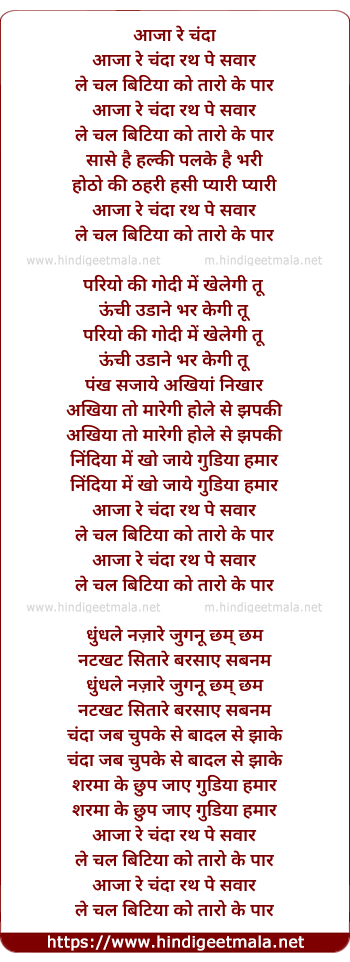 lyrics of song Aaja Re Chanda (Male)
