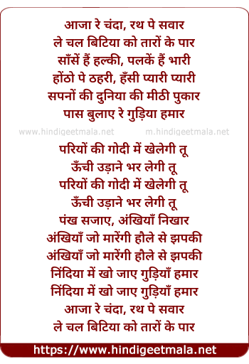 lyrics of song Aaja Re Chanda