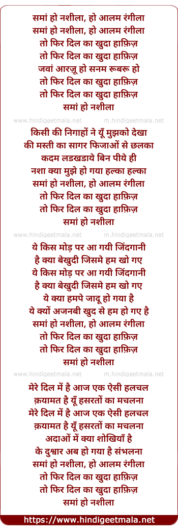 lyrics of song Samaa Ho Nashila