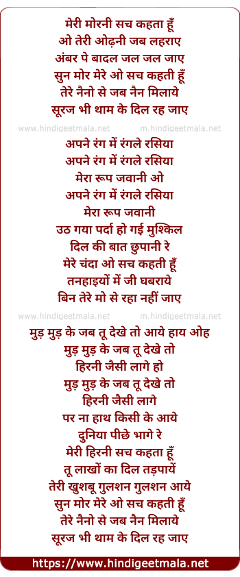lyrics of song Meri Morni Sach Kehta Hu