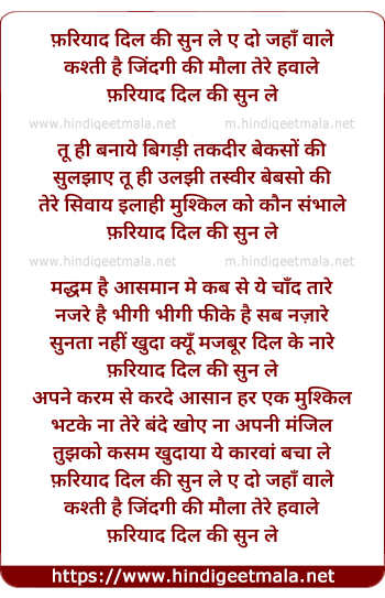lyrics of song Fariyad Dil Ki Sun Le Ae Do Jahan Wale