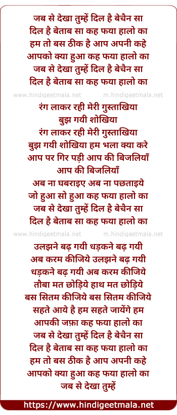 lyrics of song Jab Se Dekha Tumhe