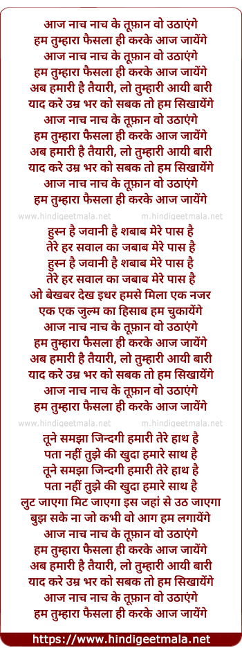 lyrics of song Aaj Nach Nach Ke