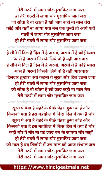 lyrics of song Teri Gathri Me Laga Chor