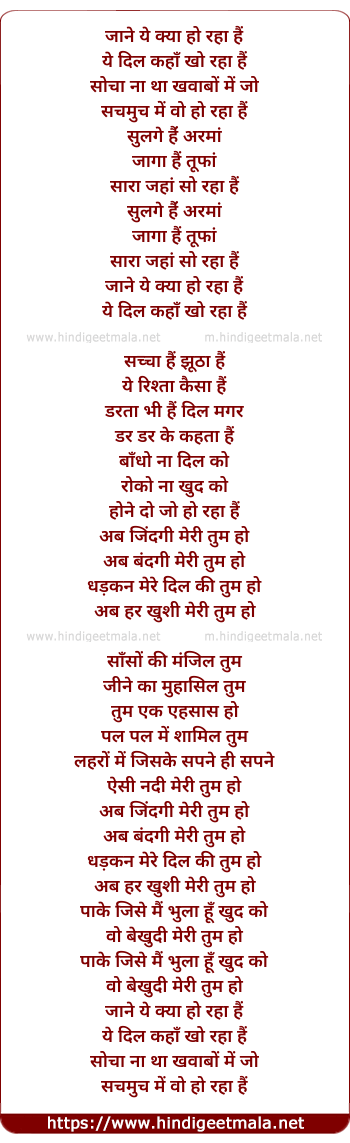 lyrics of song Jane Ye Kya