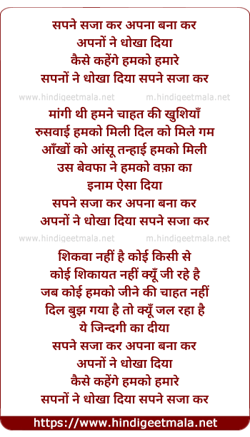 lyrics of song Sapne Saja Kar Apna Bana Kar