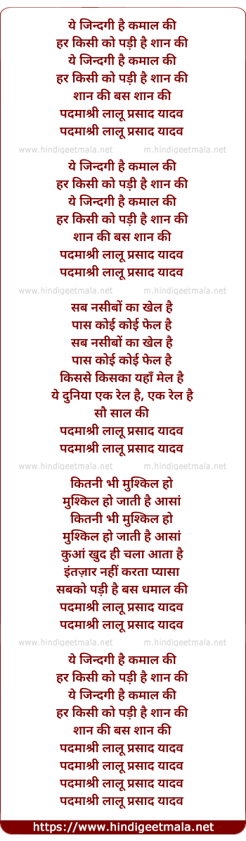lyrics of song Padmashri Lalu Prasad Yadav
