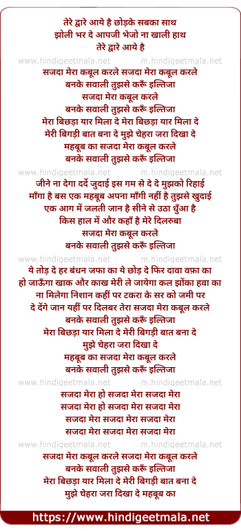 lyrics of song Sajda Mera Qabul Karle