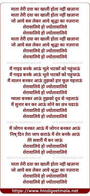 lyrics of song Mata Teri Daya Ka Khali Hota Nahi Khazana