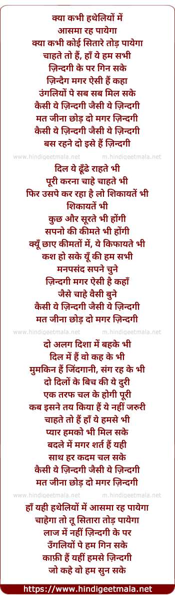 lyrics of song Kaisi Ye Zindagi Jaisi Ye Zindagi