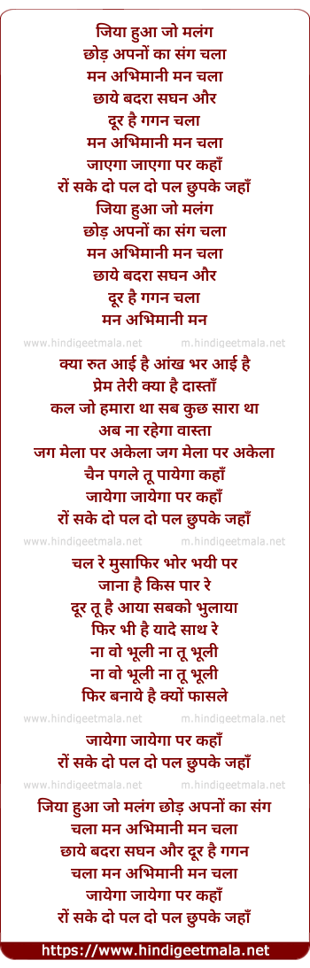 lyrics of song Mann Abhimani Mann Chala