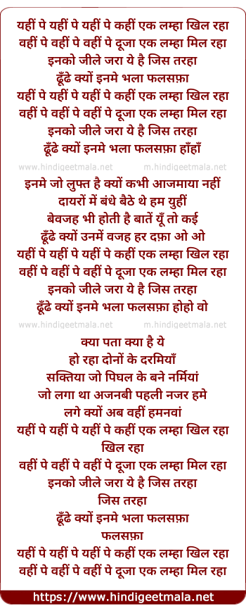 lyrics of song Yahi Pe Yahi Pe Yahi Kahi Ek Lamha Khil Raha