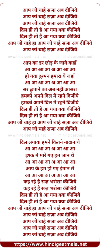 lyrics of song Aap Jo Chahe Saza Ab Dijiye