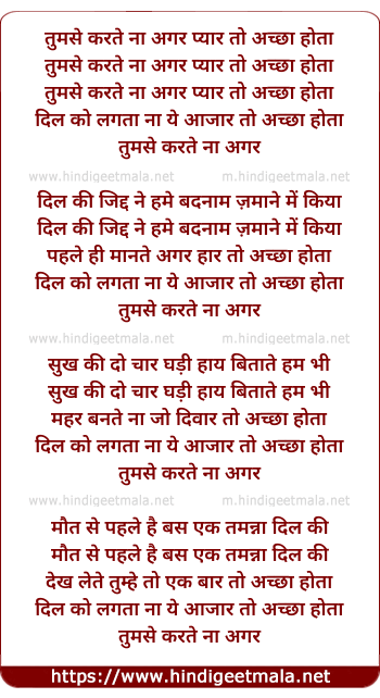 lyrics of song Tumse Karte Na Agar Pyar To Accha Hota