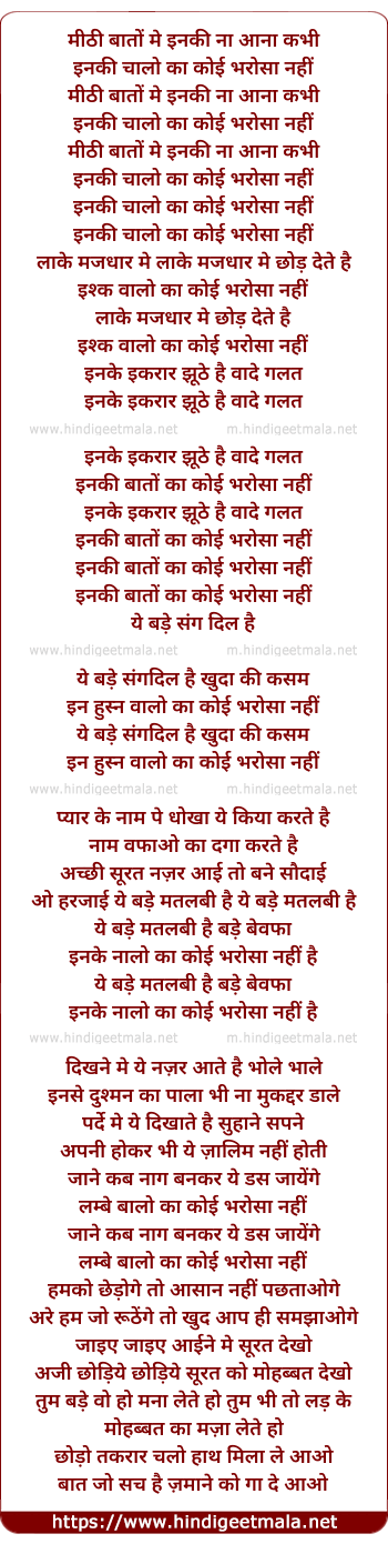 lyrics of song Mithi Baaton Me Inki Na Aana Kabhi